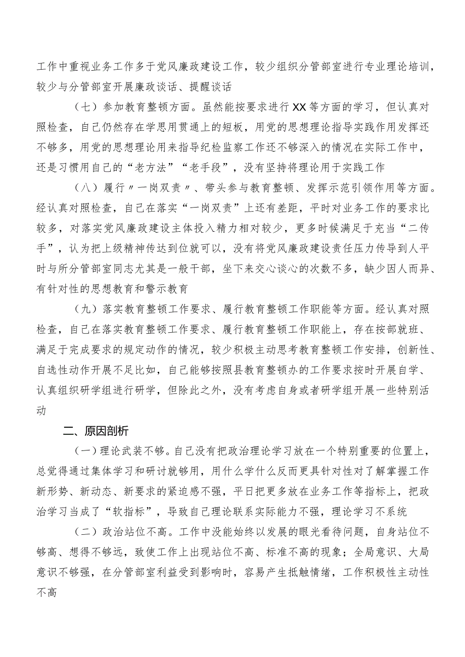 2023年纪检监察干部队伍教育整顿专题生活会对照检查剖析对照检查材料（附检视问题、原因）（8篇）.docx_第3页