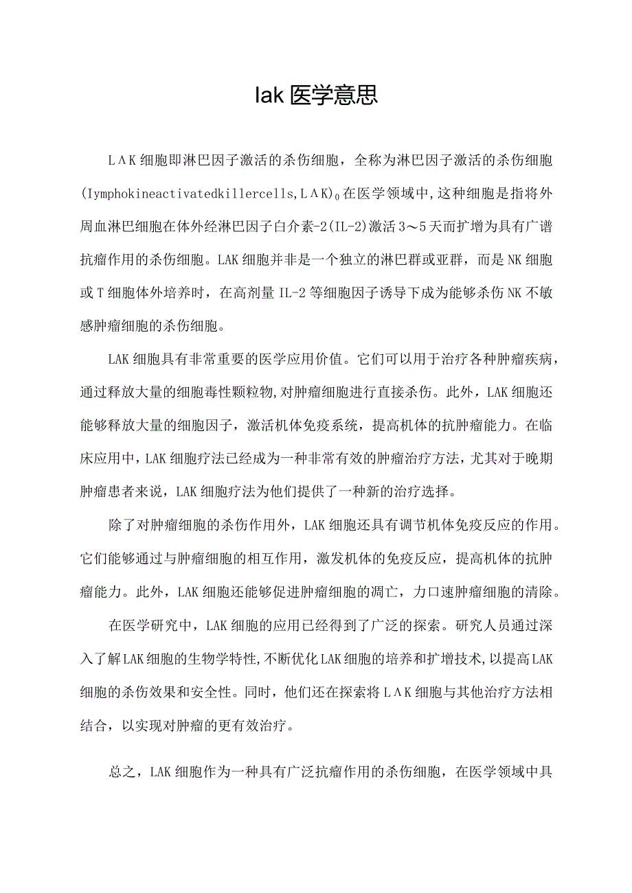 lak医学意思.docx_第1页