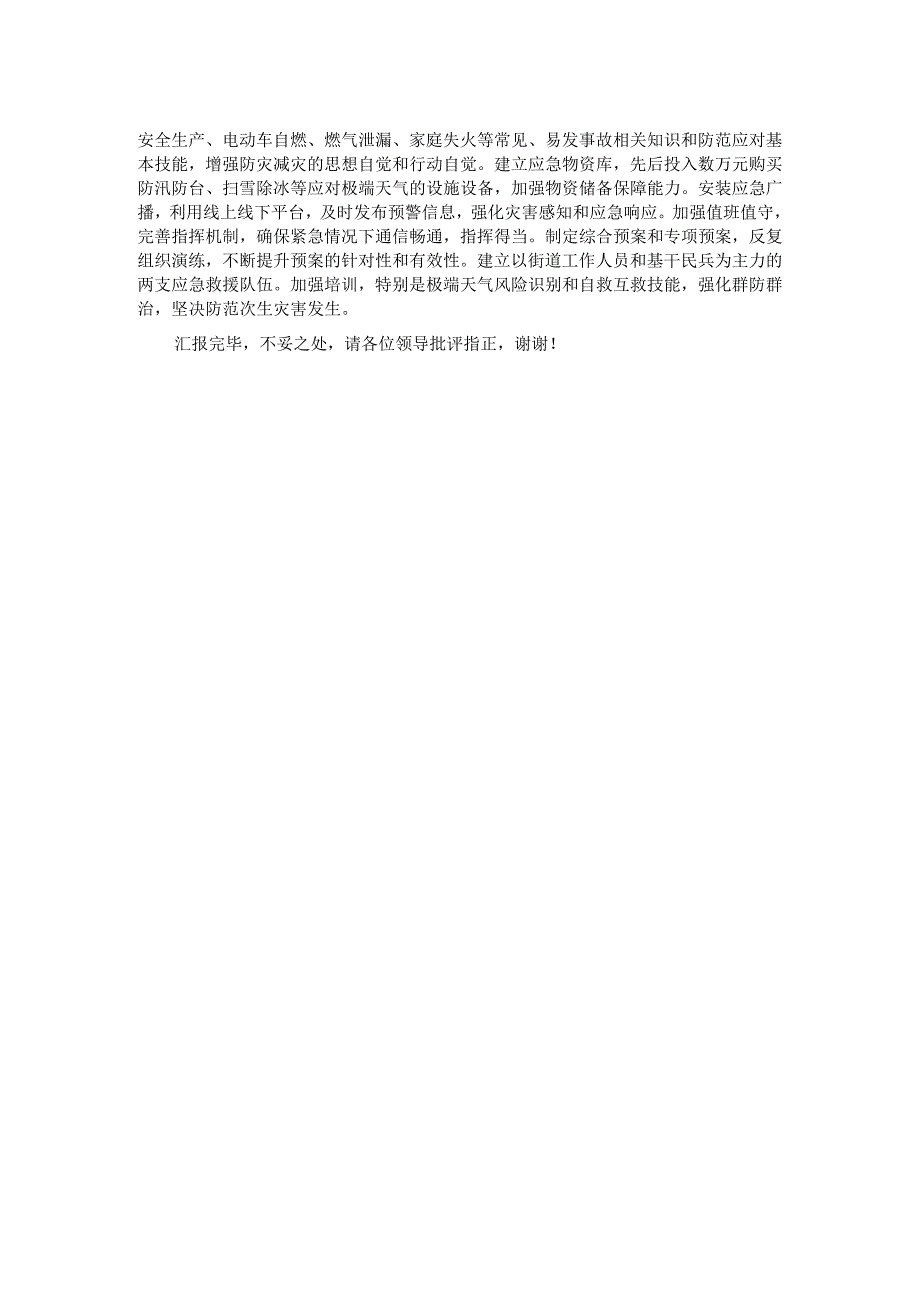 在全区安全生产年度总结工作会议上的汇报发言.docx_第2页