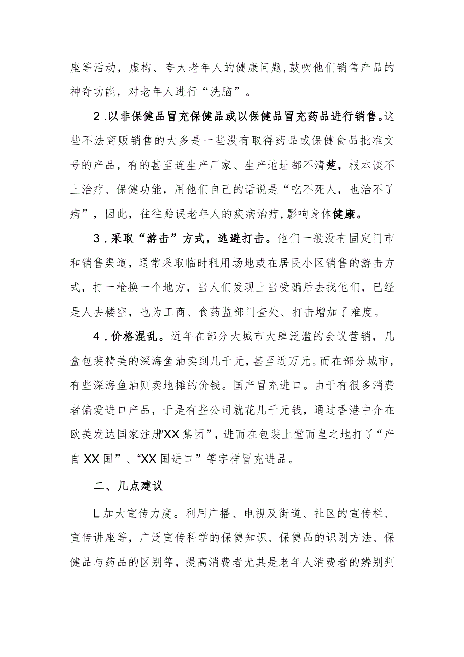 政协委员优秀提案案例：关于加强保健食品管理的建议.docx_第2页