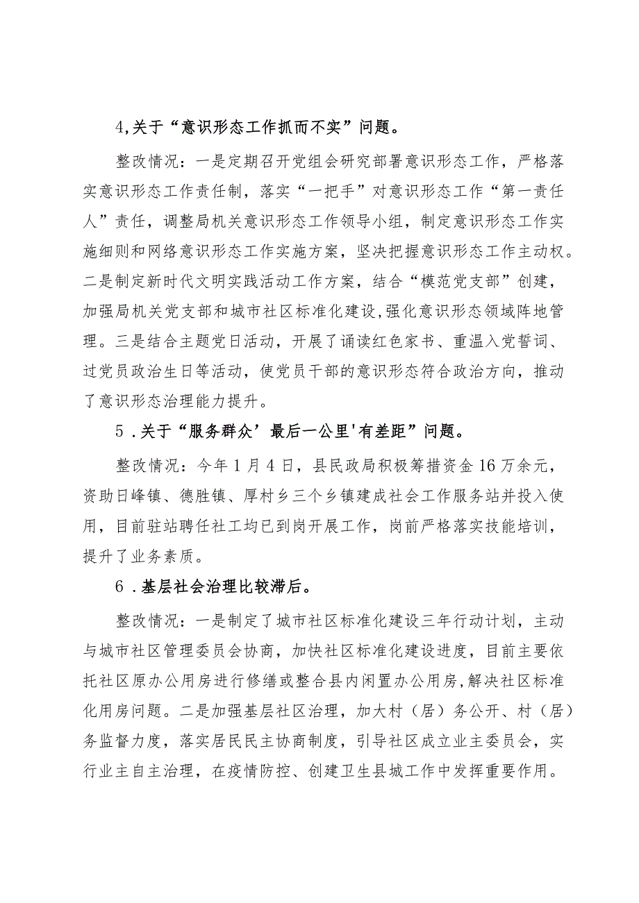 县民政局党组领导班子巡察整改专题民主生活会对照检查材料.docx_第3页