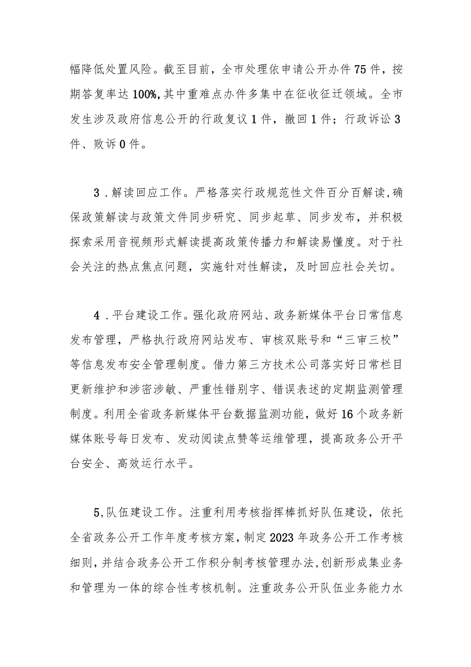 市2023年度政务公开工作总结和2024年工作思路.docx_第2页