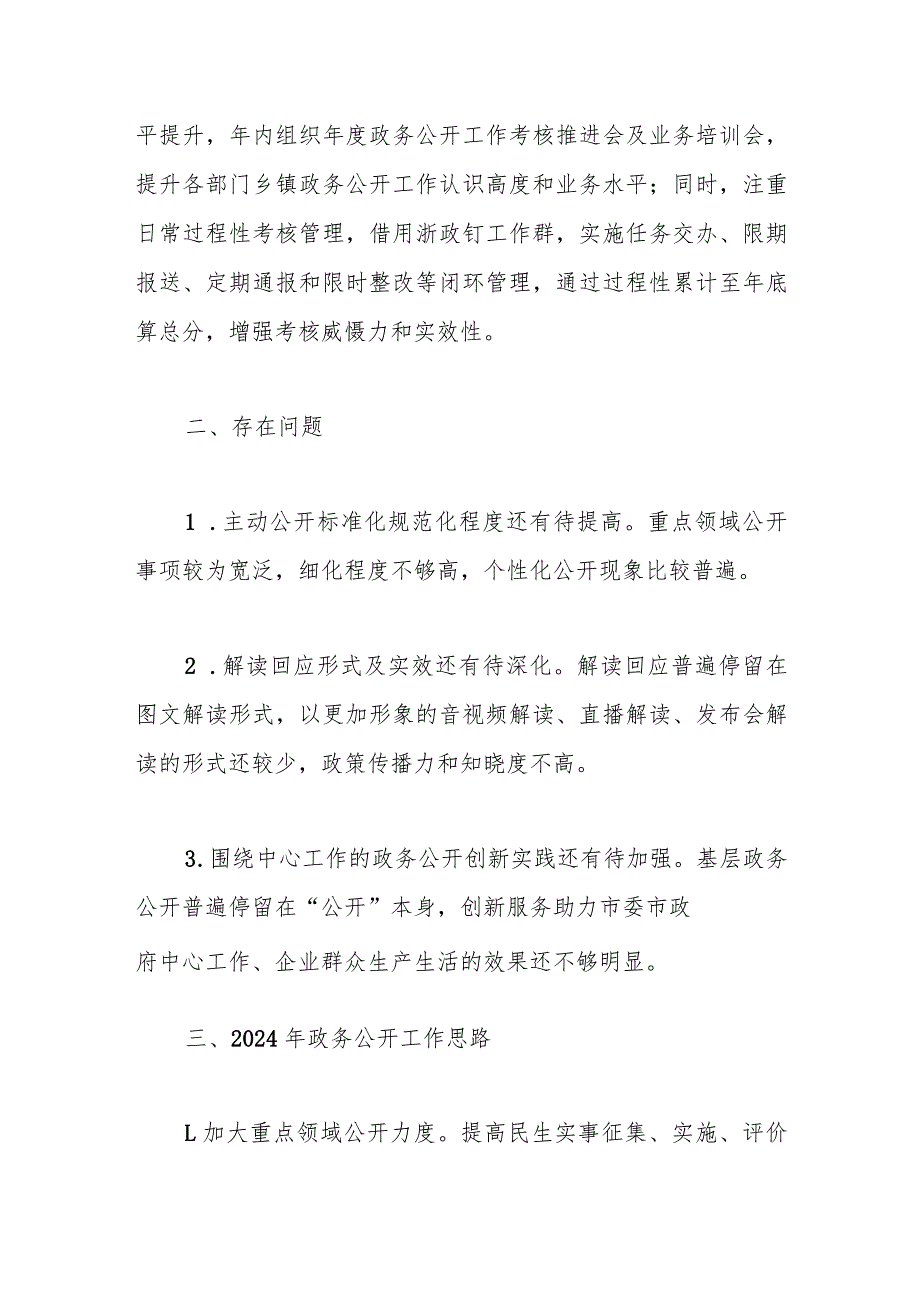 市2023年度政务公开工作总结和2024年工作思路.docx_第3页