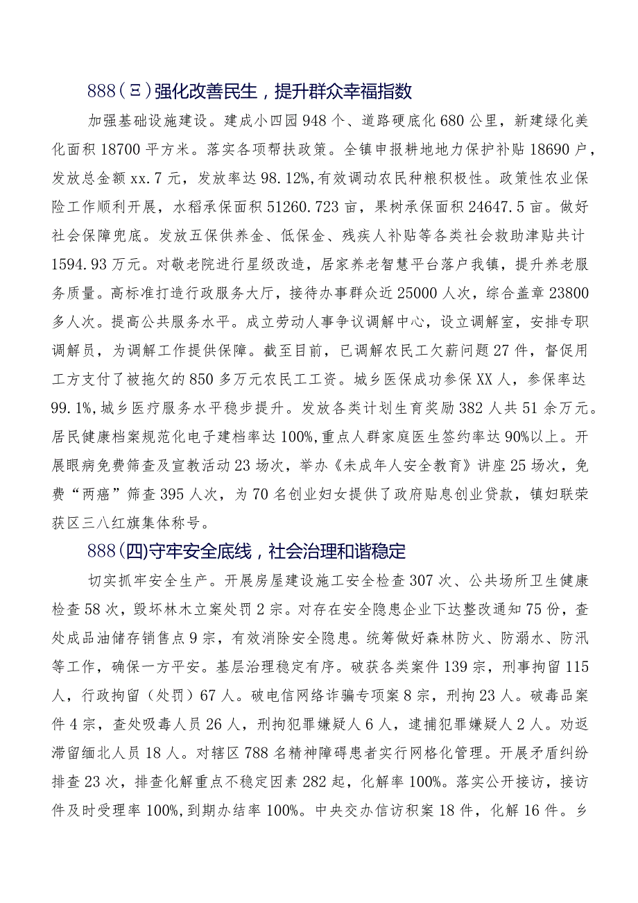 某某镇2023年工作总结附2024年工作计划.docx_第3页