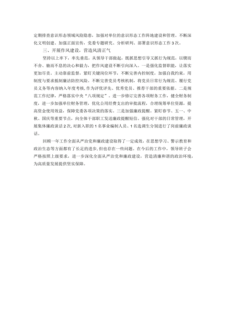 领导班子述廉报告.docx_第2页