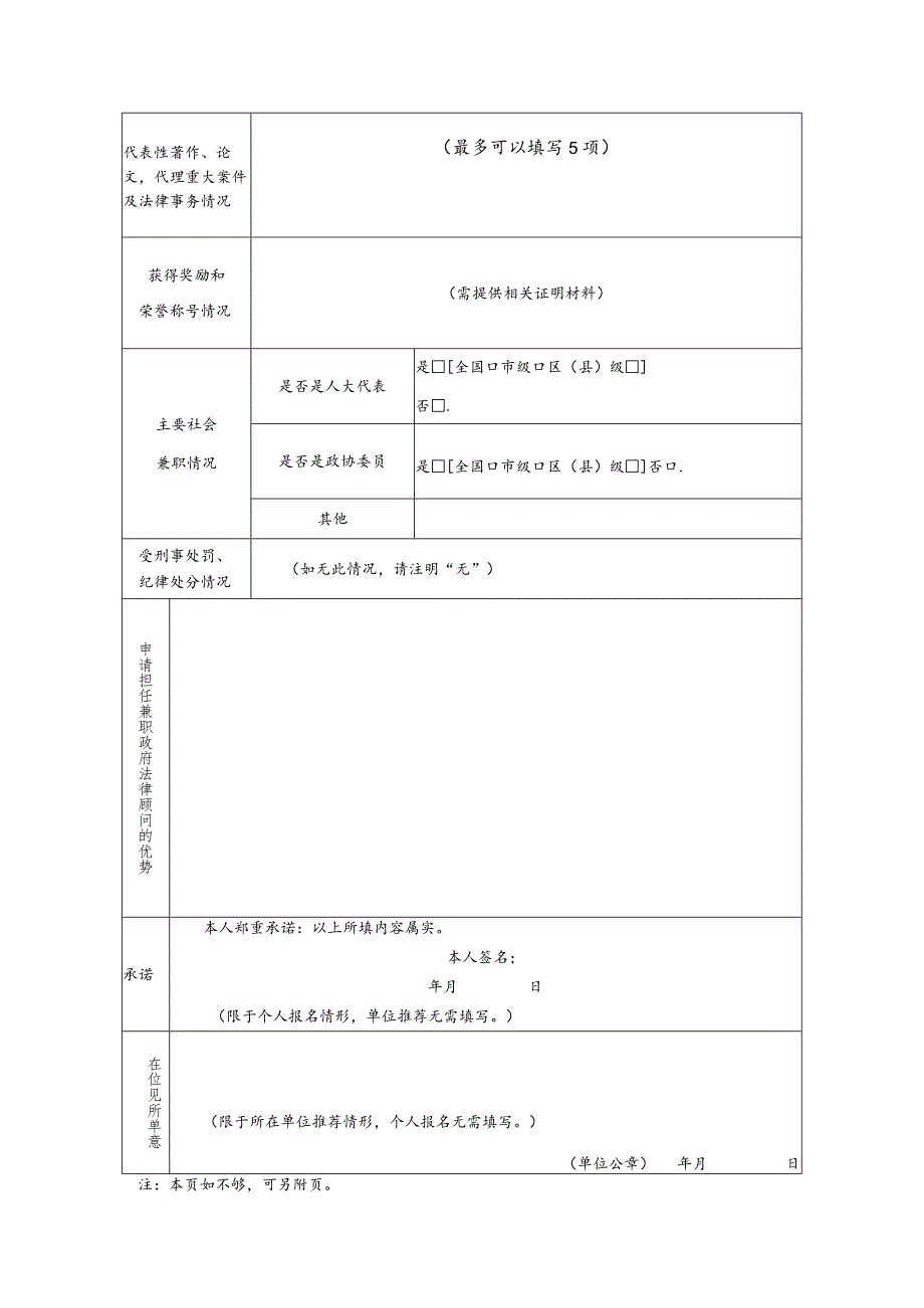 外聘法律顾问报名表.docx_第2页