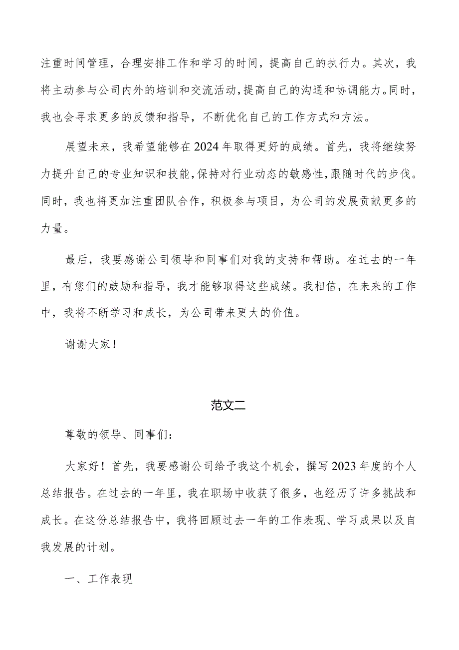 企业员工2023个人总结报告范文.docx_第2页