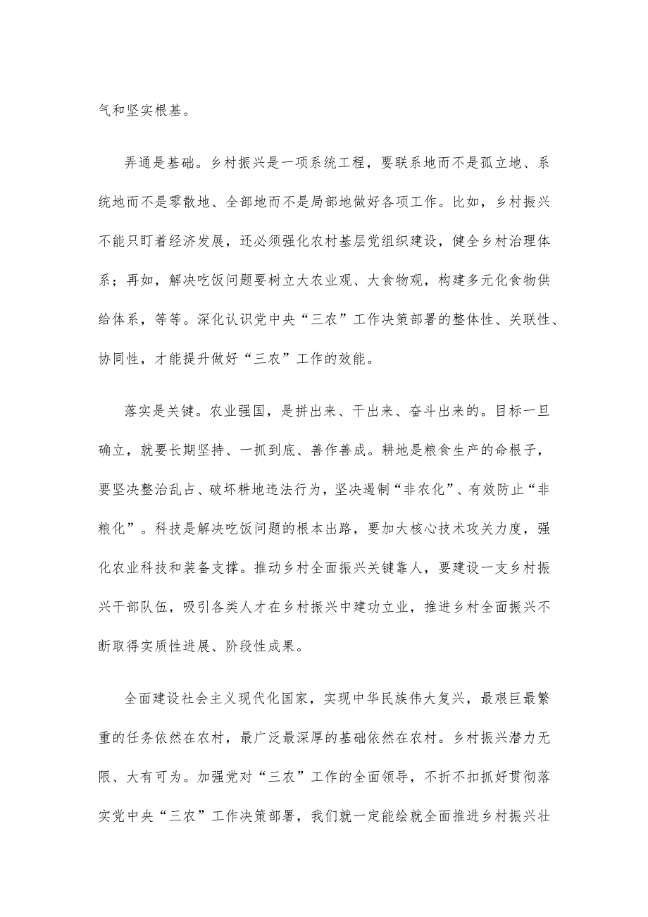 学习领会对“三农”工作重要指示心得体会发言.docx_第2页