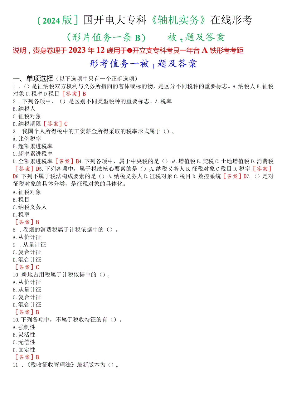 [2024版]国开电大专科《纳税实务》在线形考(形考任务一至四)试题及答案.docx_第1页