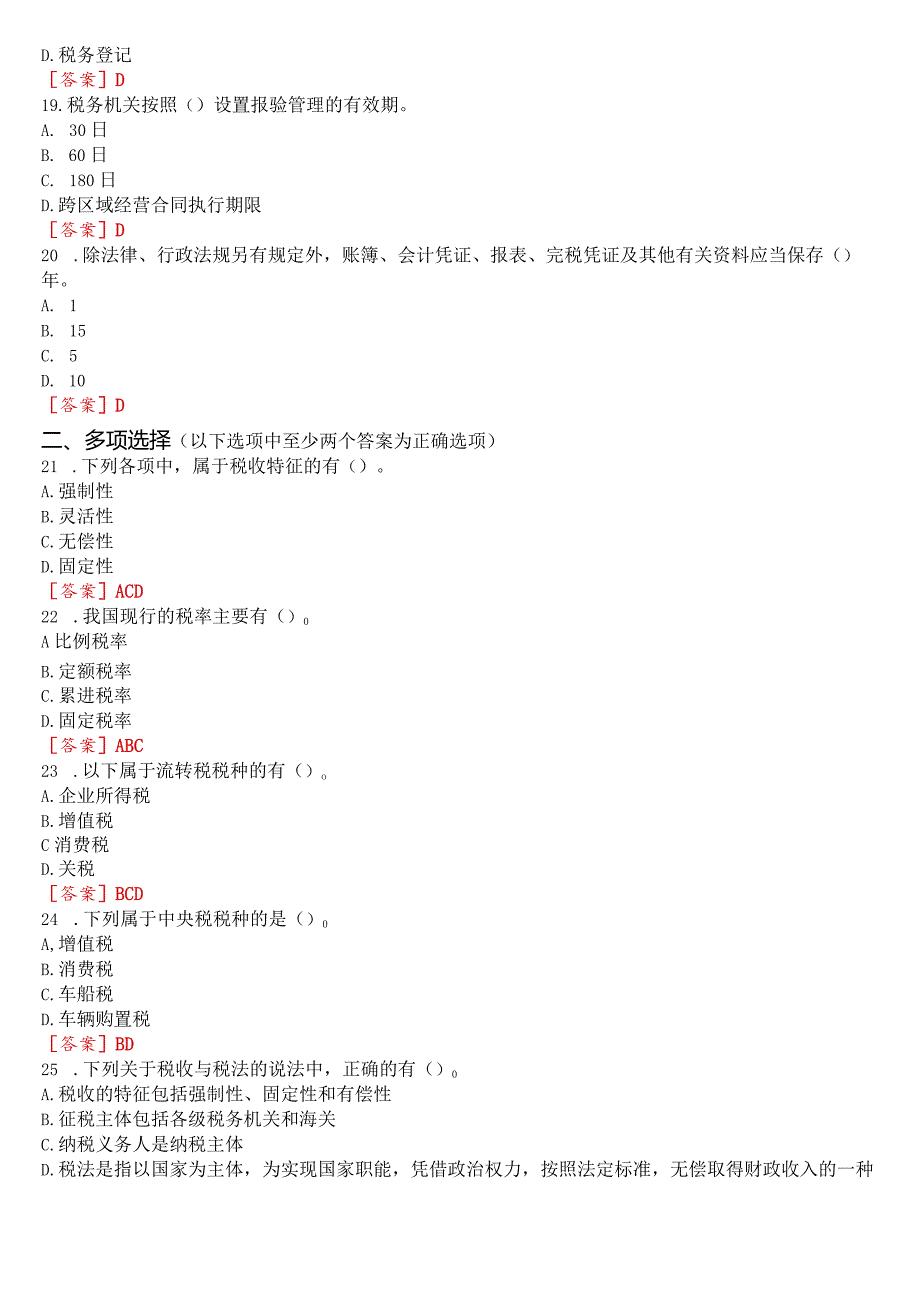 [2024版]国开电大专科《纳税实务》在线形考(形考任务一至四)试题及答案.docx_第3页