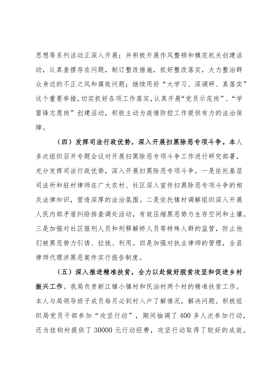 书记抓基层党建工作述职报告.docx_第3页