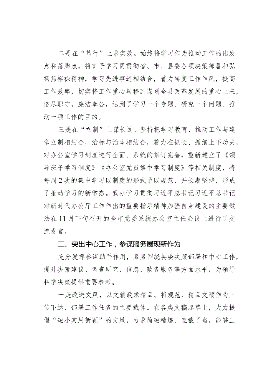 某某县委办领导班子述职报告.docx_第2页