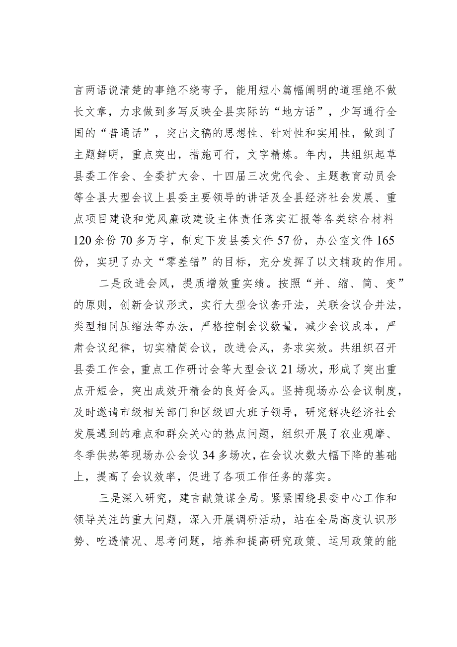 某某县委办领导班子述职报告.docx_第3页