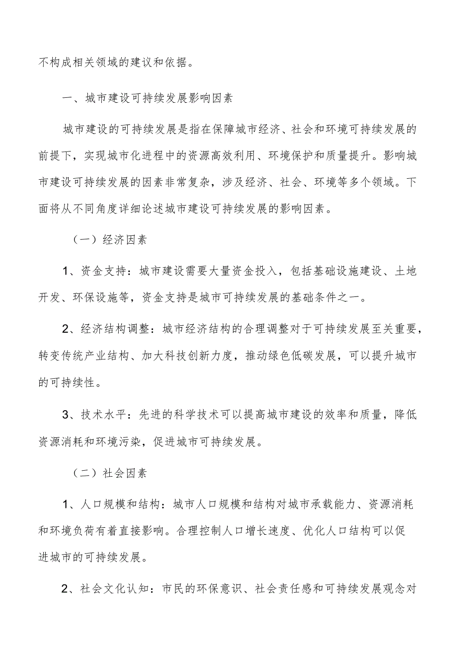 全龄友好的社会环境构建方案.docx_第2页