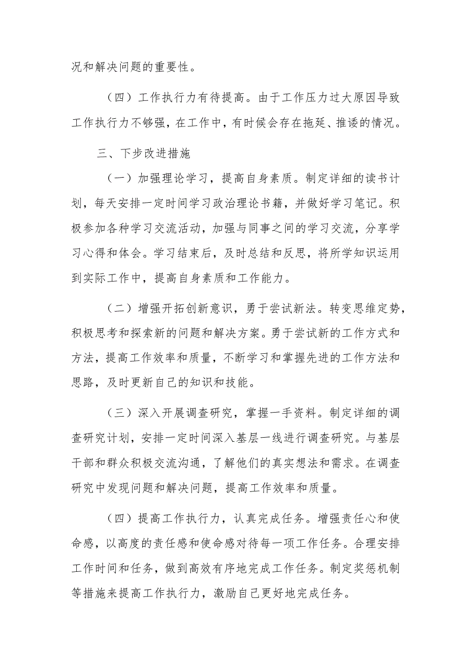 2023年主题教育民主生活会对照检查材料范文稿.docx_第3页