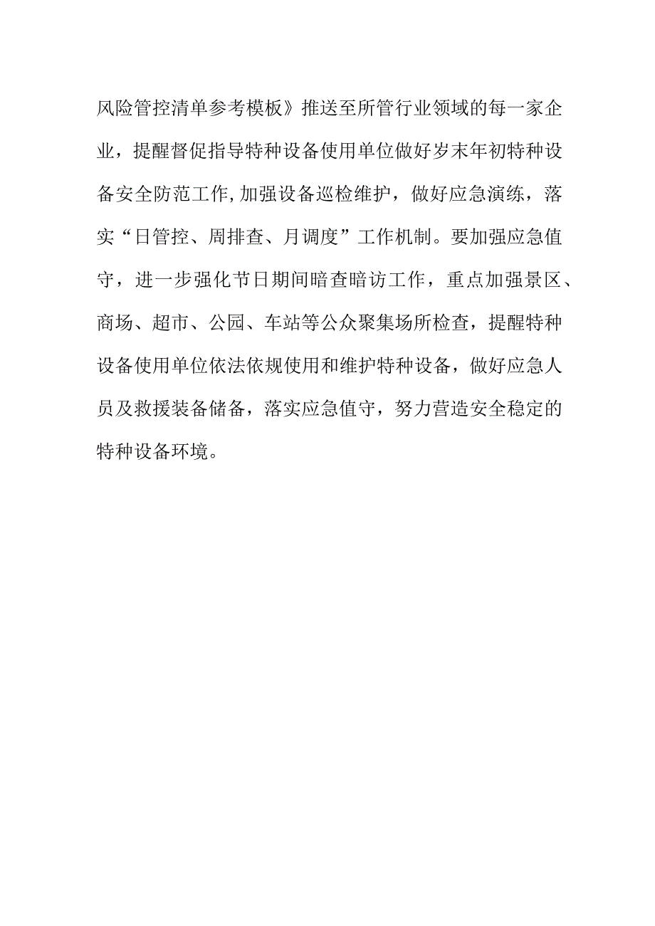 某市召开特种设备安全联席会议会议纪要.docx_第2页