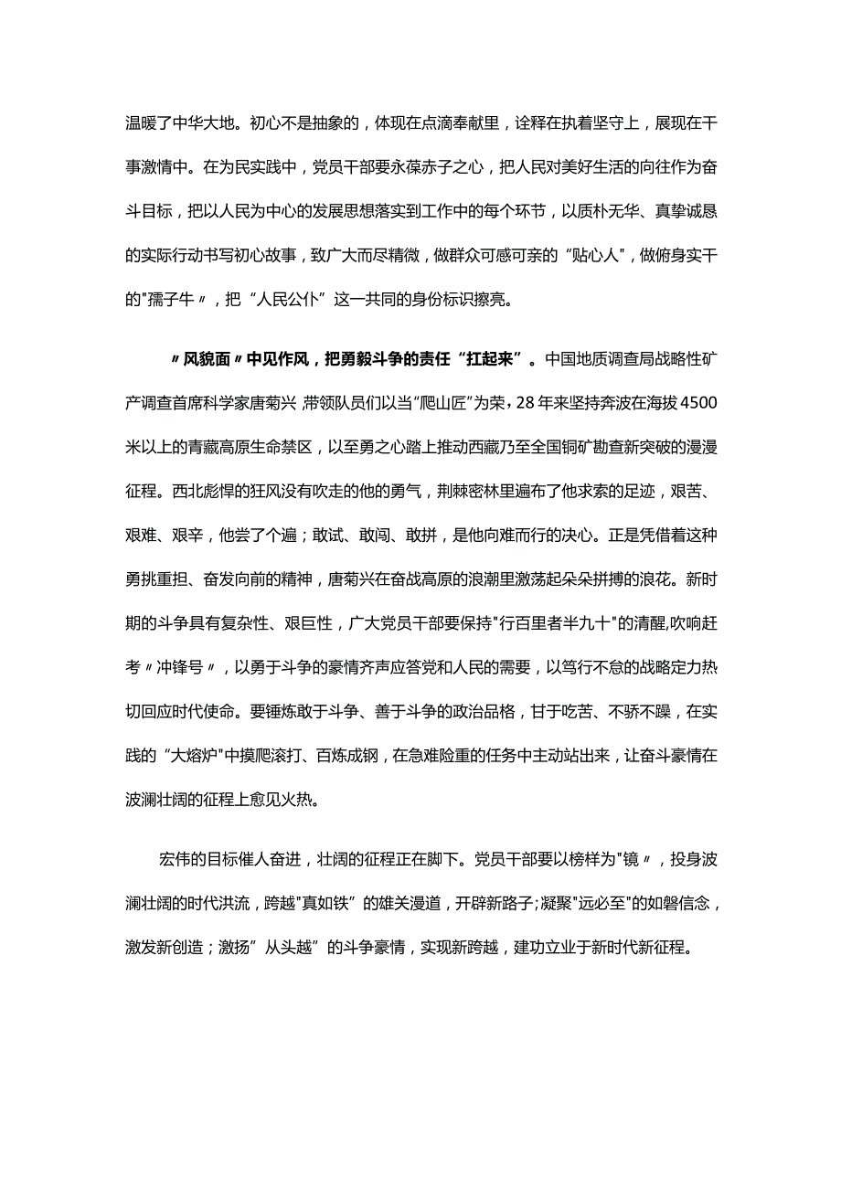 榜样8心得体会发言材料五篇专题资料.docx_第2页