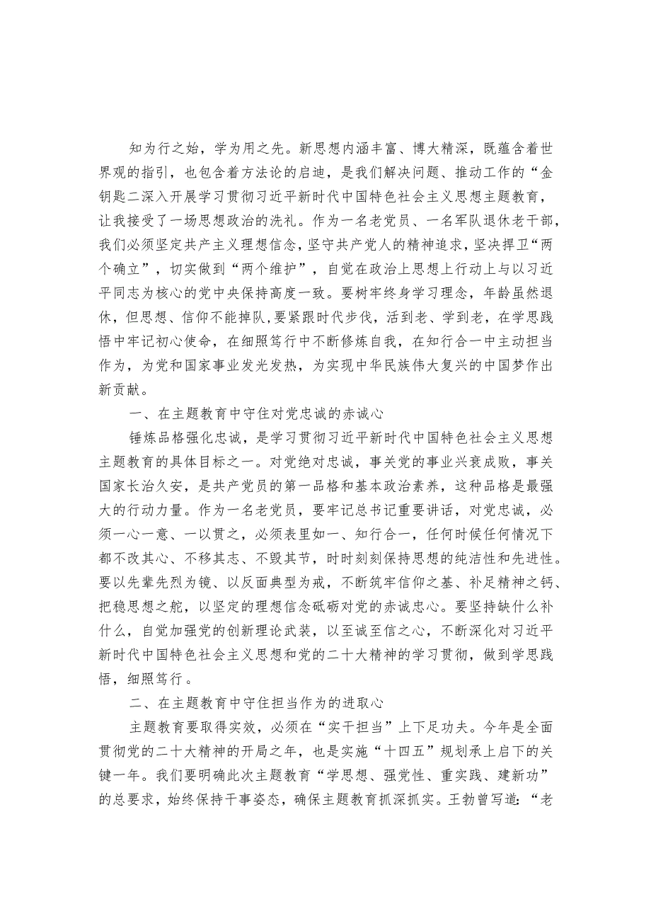 主题教育读书班心得体会与研讨发言（1300字）.docx_第1页