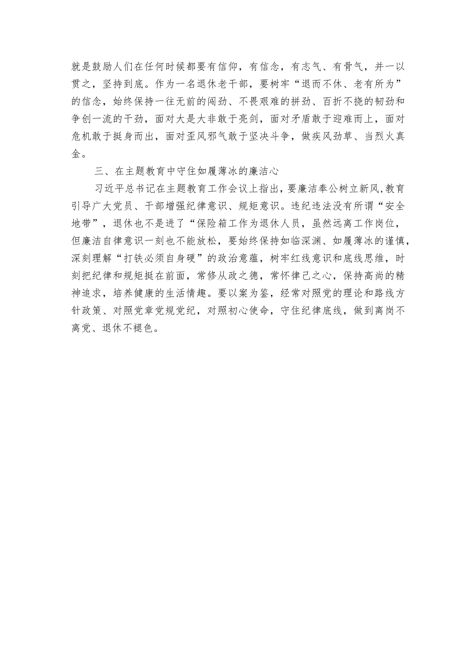 主题教育读书班心得体会与研讨发言（1300字）.docx_第3页