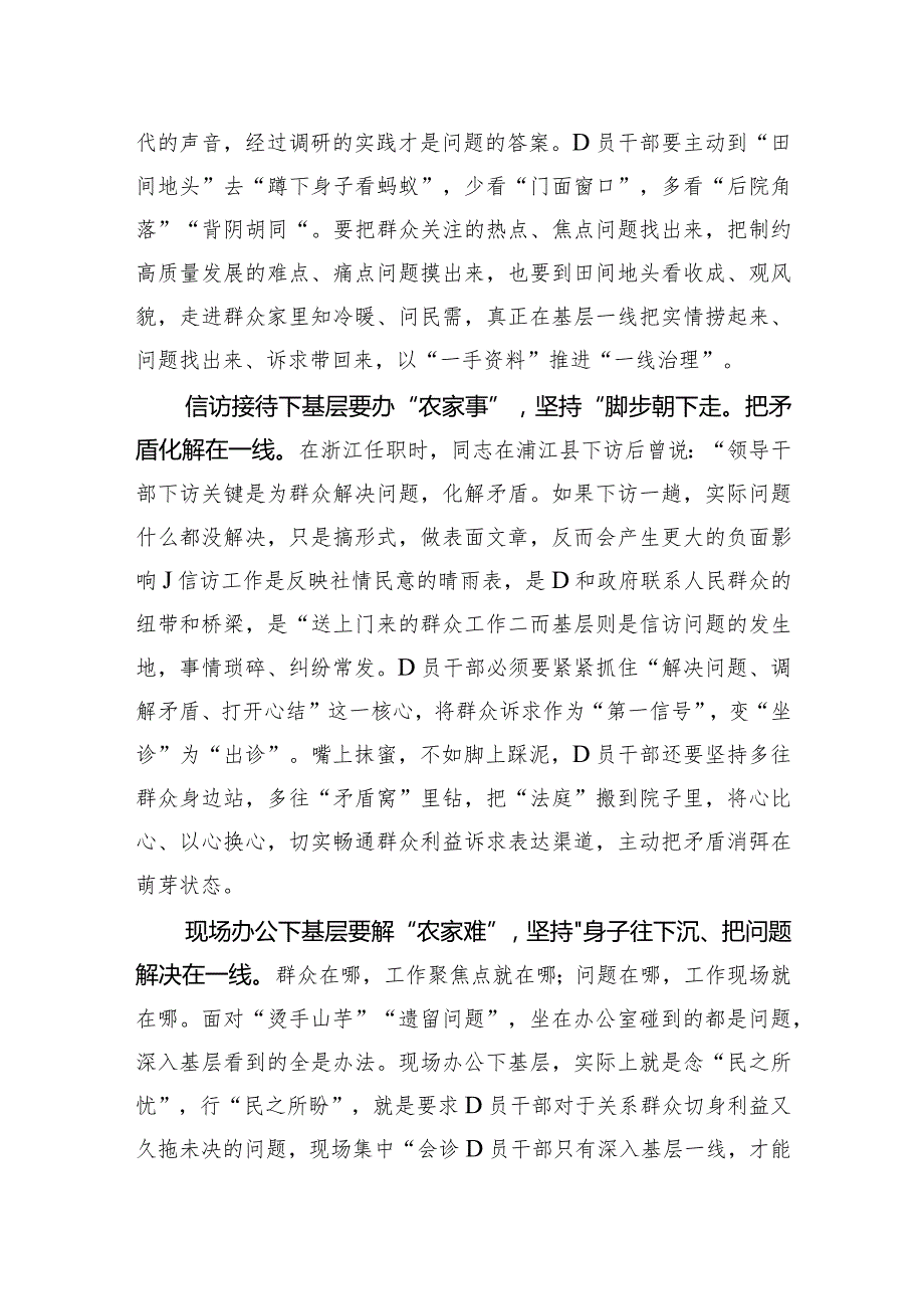 “四下基层”要一“下”到底破万难.docx_第2页