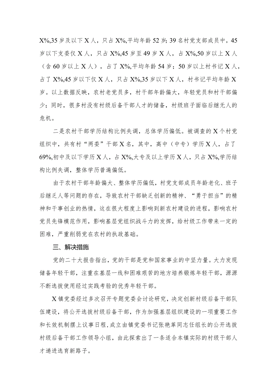 2023关于专题教育开展的专题调研报告【10篇】.docx_第3页