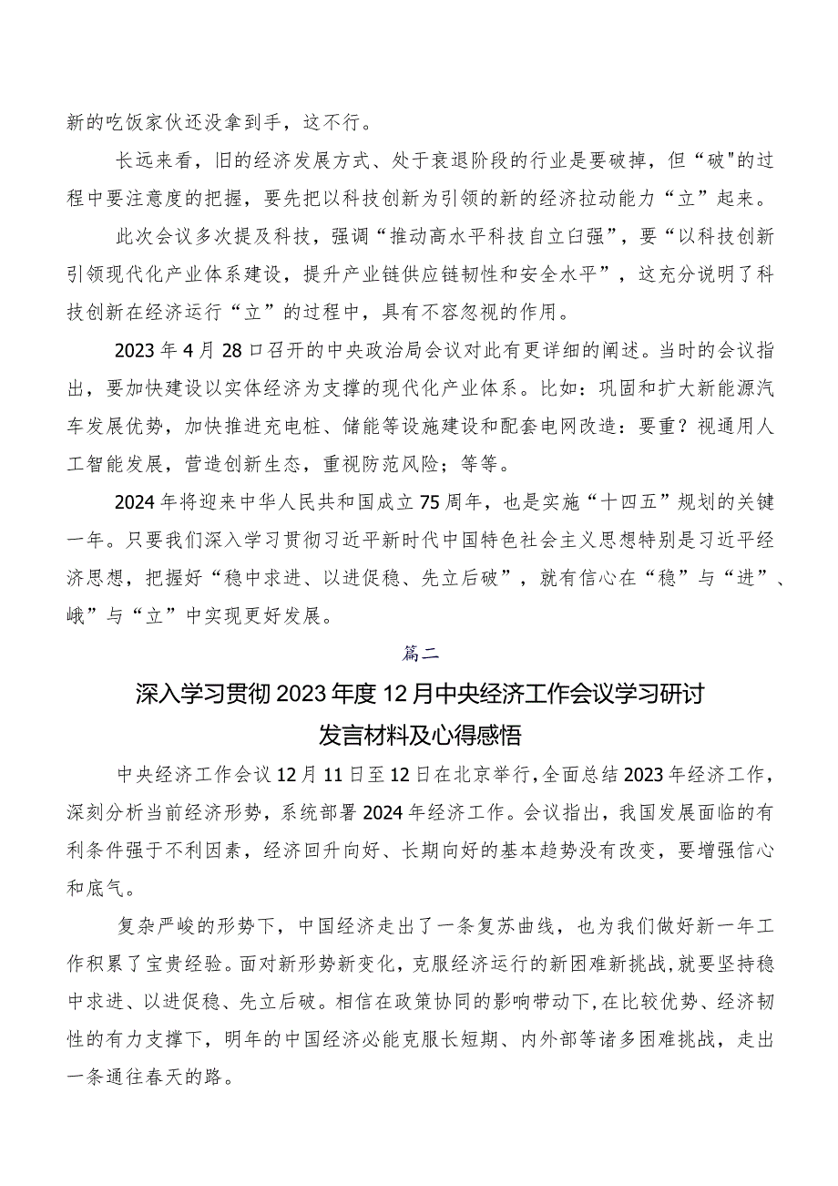 2023年12月中央经济工作会议研讨交流发言提纲、心得体会共七篇.docx_第2页