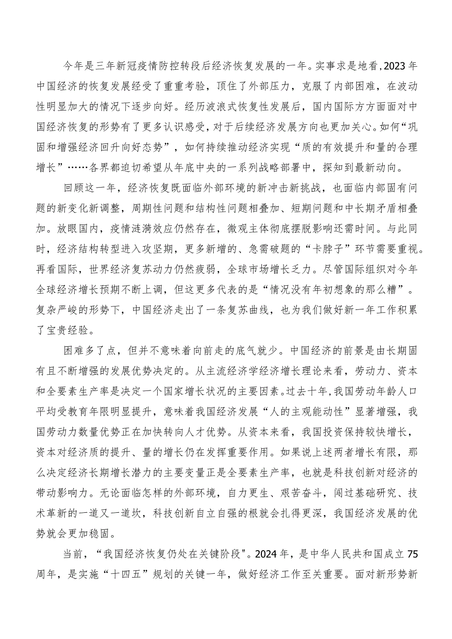 2023年12月中央经济工作会议研讨交流发言提纲、心得体会共七篇.docx_第3页