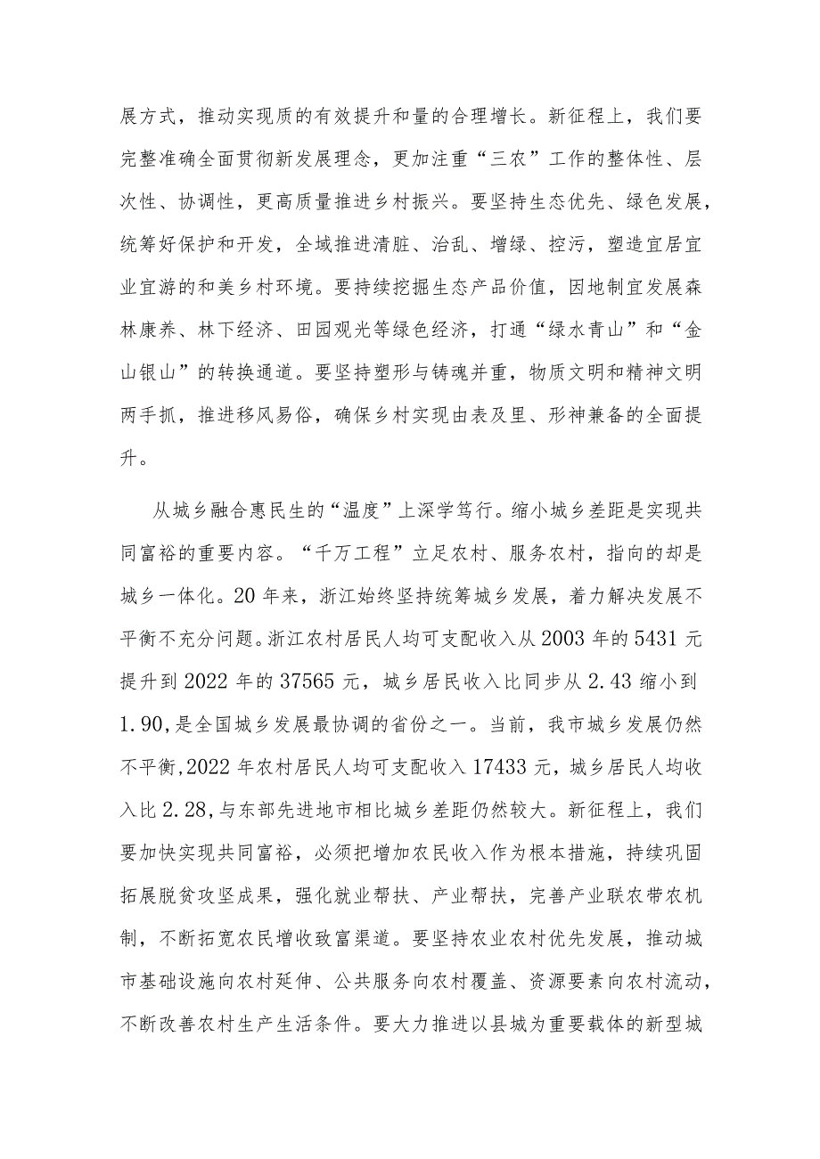 在市委理论学习中心组学习运用“千万工程”经验研讨交流会上的发言(二篇).docx_第2页