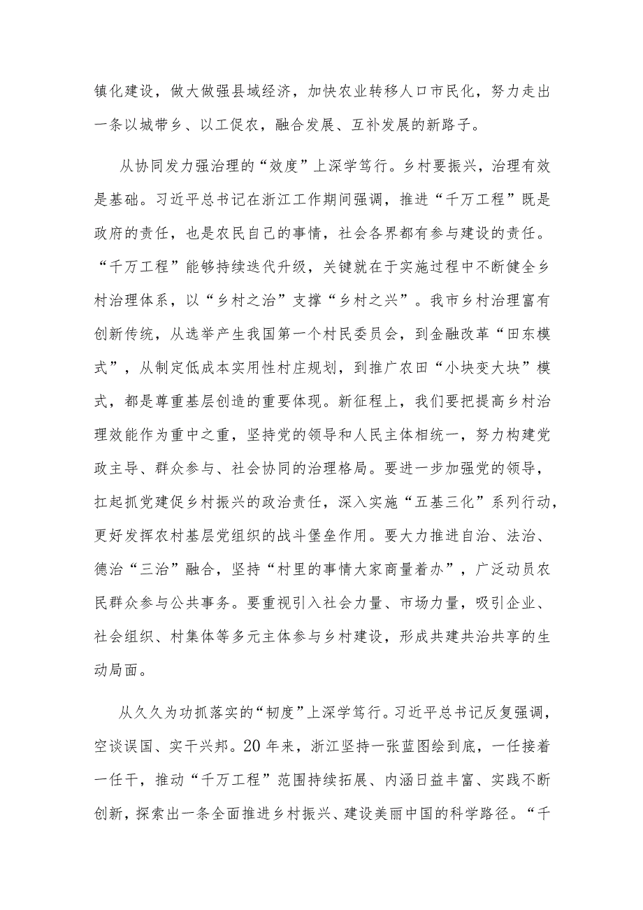 在市委理论学习中心组学习运用“千万工程”经验研讨交流会上的发言(二篇).docx_第3页