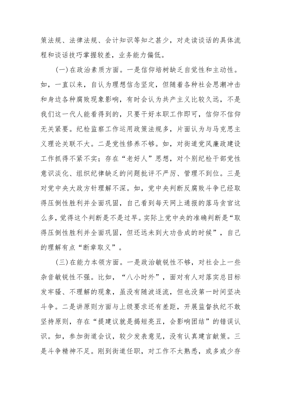 3篇2023年度机关领导党员干部专题民主生活会发言材料.docx_第2页