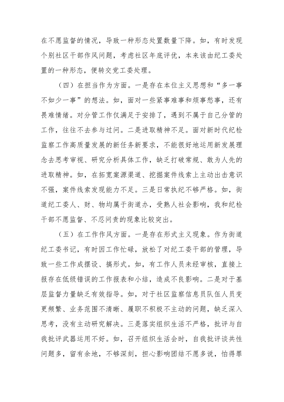 3篇2023年度机关领导党员干部专题民主生活会发言材料.docx_第3页