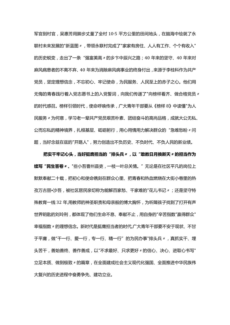 榜样8学习心得研讨材料5篇优选.docx_第2页