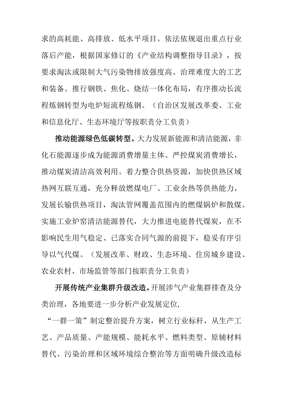 XX重污染天气消除攻坚行动实施方案.docx_第2页