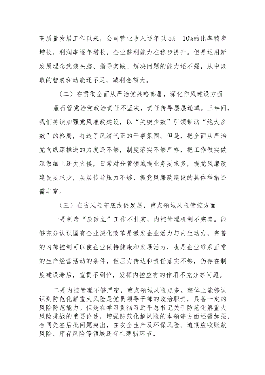 （4篇）分管领导2024巡察整改专题民主生活会个人对照检查材料发言提纲.docx_第2页