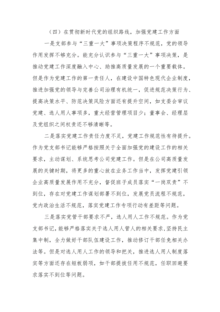 （4篇）分管领导2024巡察整改专题民主生活会个人对照检查材料发言提纲.docx_第3页