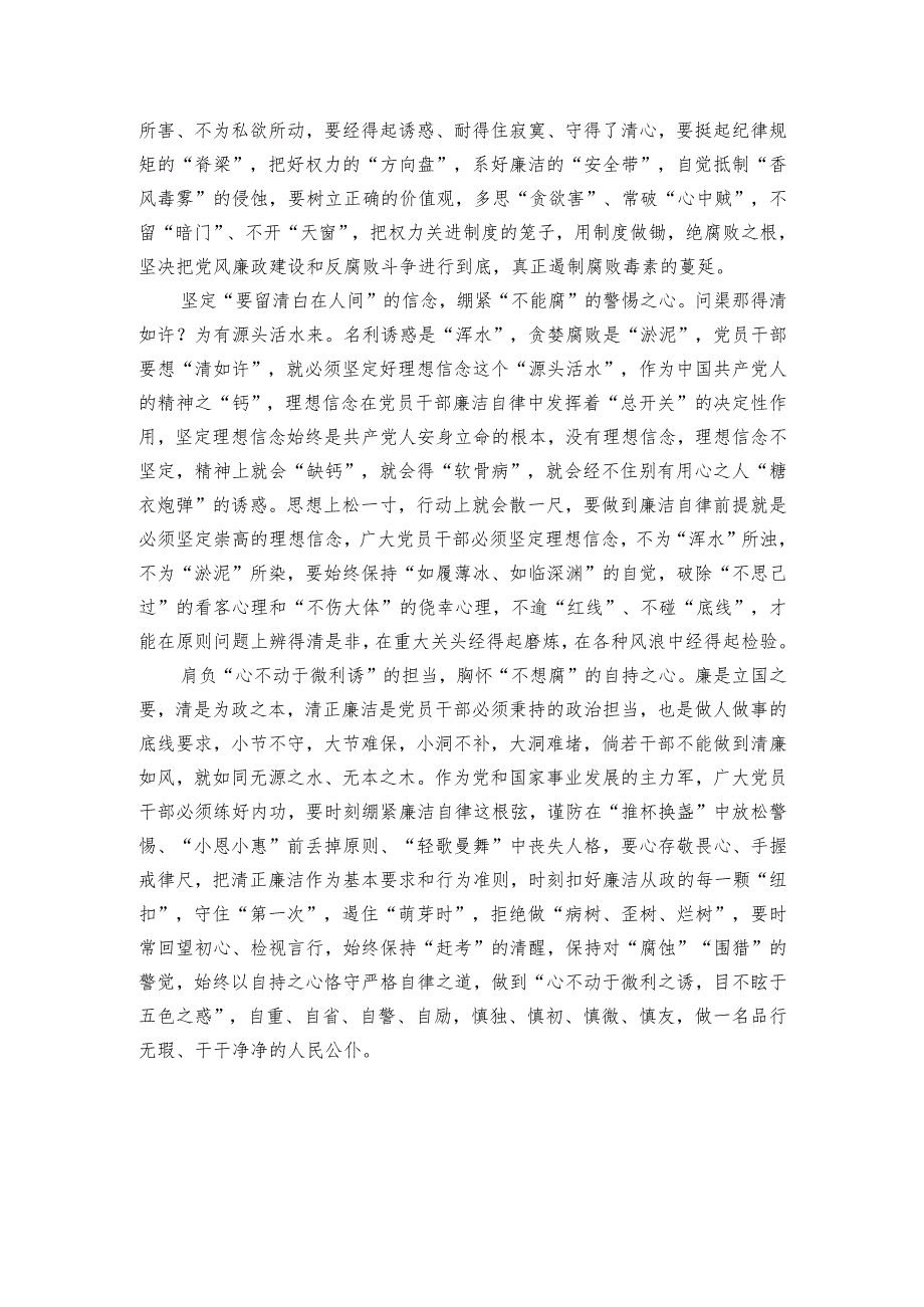 关于从“微腐败”入手扎牢基层腐败“零容忍”的口子彻底治理“三不腐”的调研报告.docx_第2页