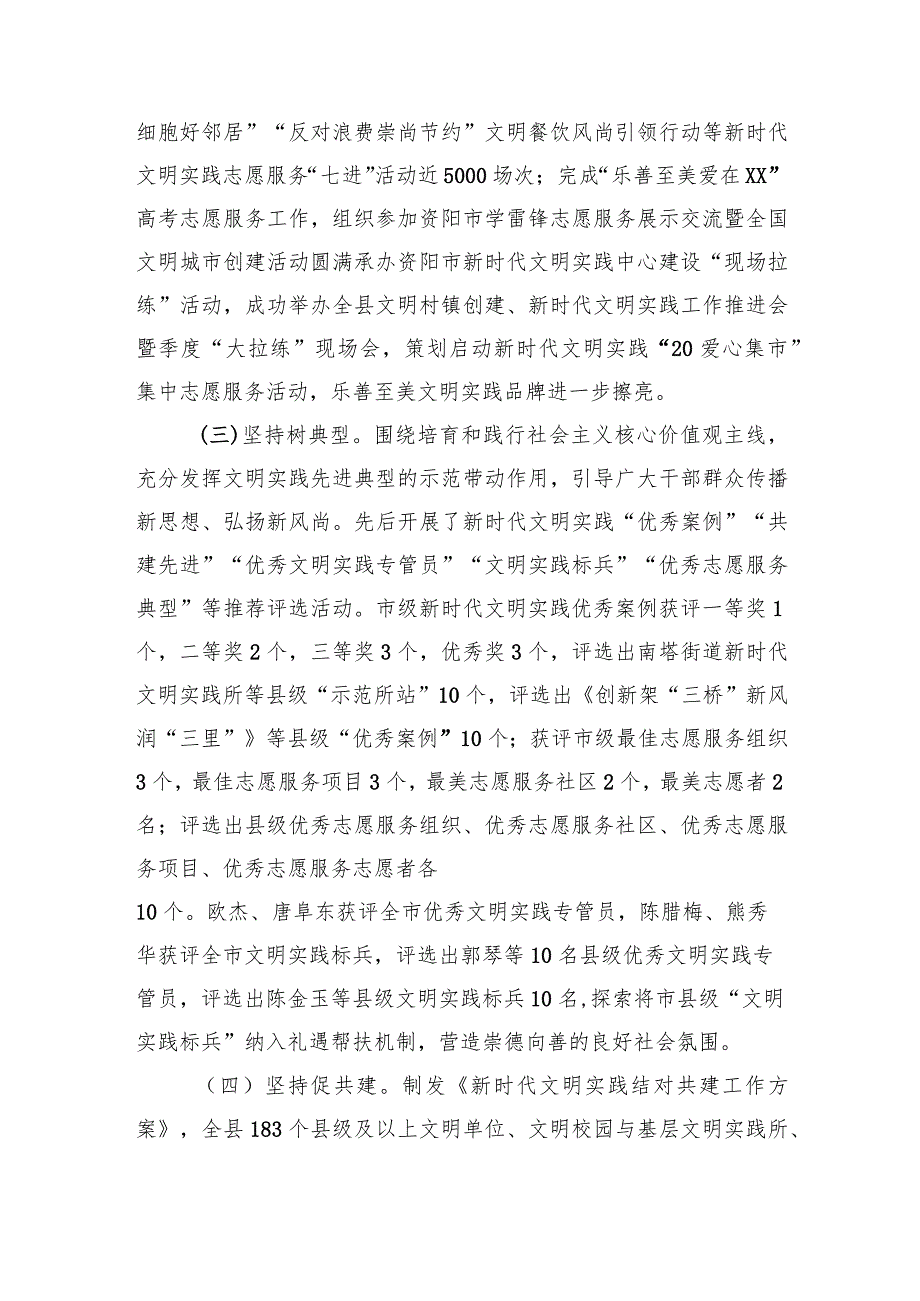 全县新时代文明实践工作2023年工作总结及2024年工作打算.docx_第2页