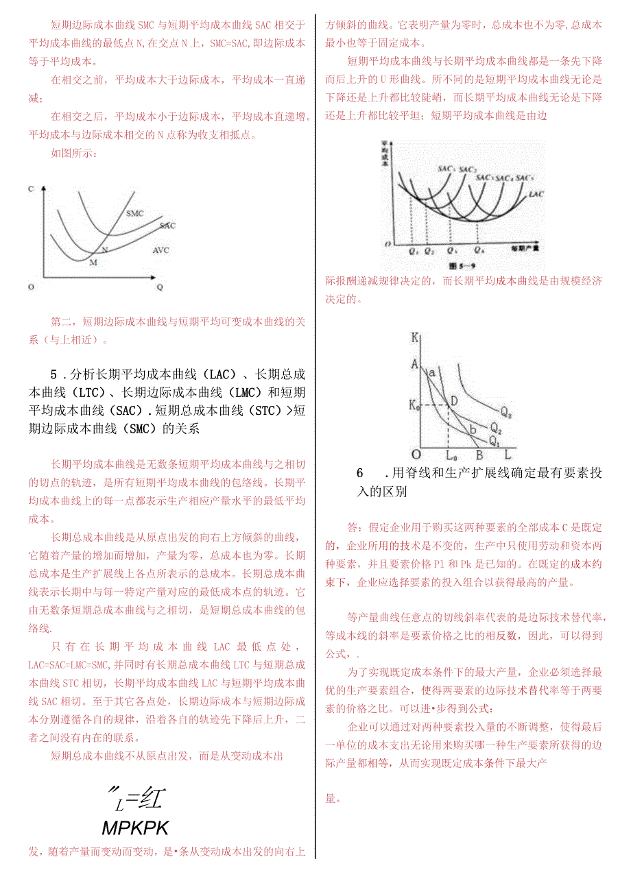 最新电大《西方经济学》形考作业任务01-06网考试题及答案.docx_第2页