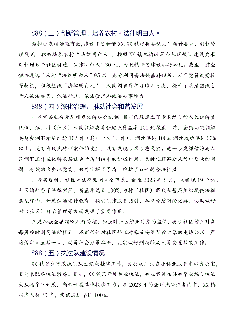 镇2023年法治建设工作总结和2024年工作计划.docx_第2页