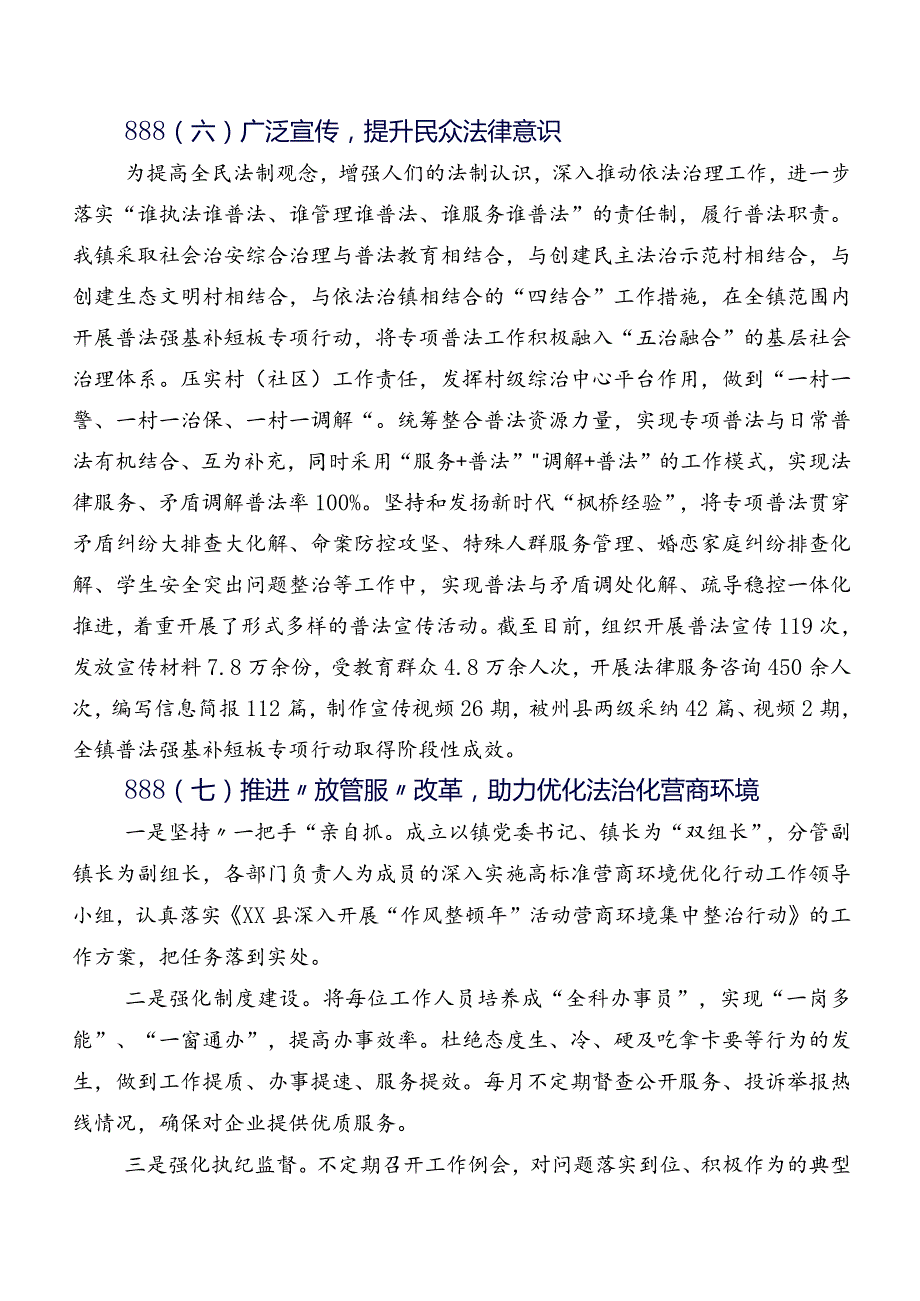 镇2023年法治建设工作总结和2024年工作计划.docx_第3页