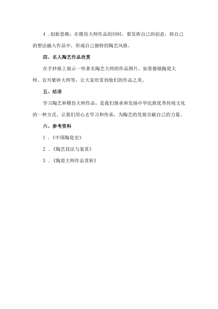 学陶师陶手抄报内容.docx_第2页