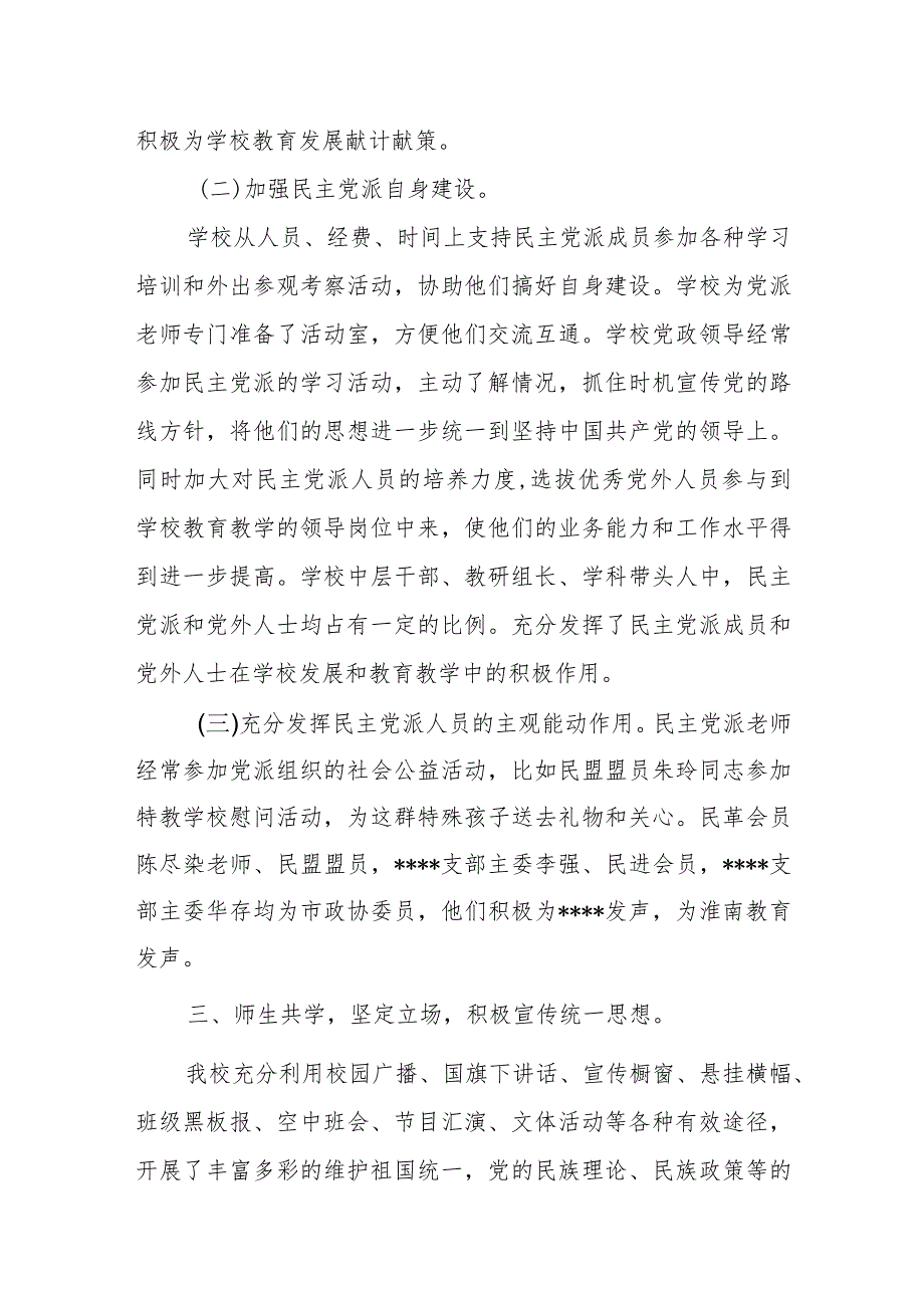 （高校）统战工作总结.docx_第2页