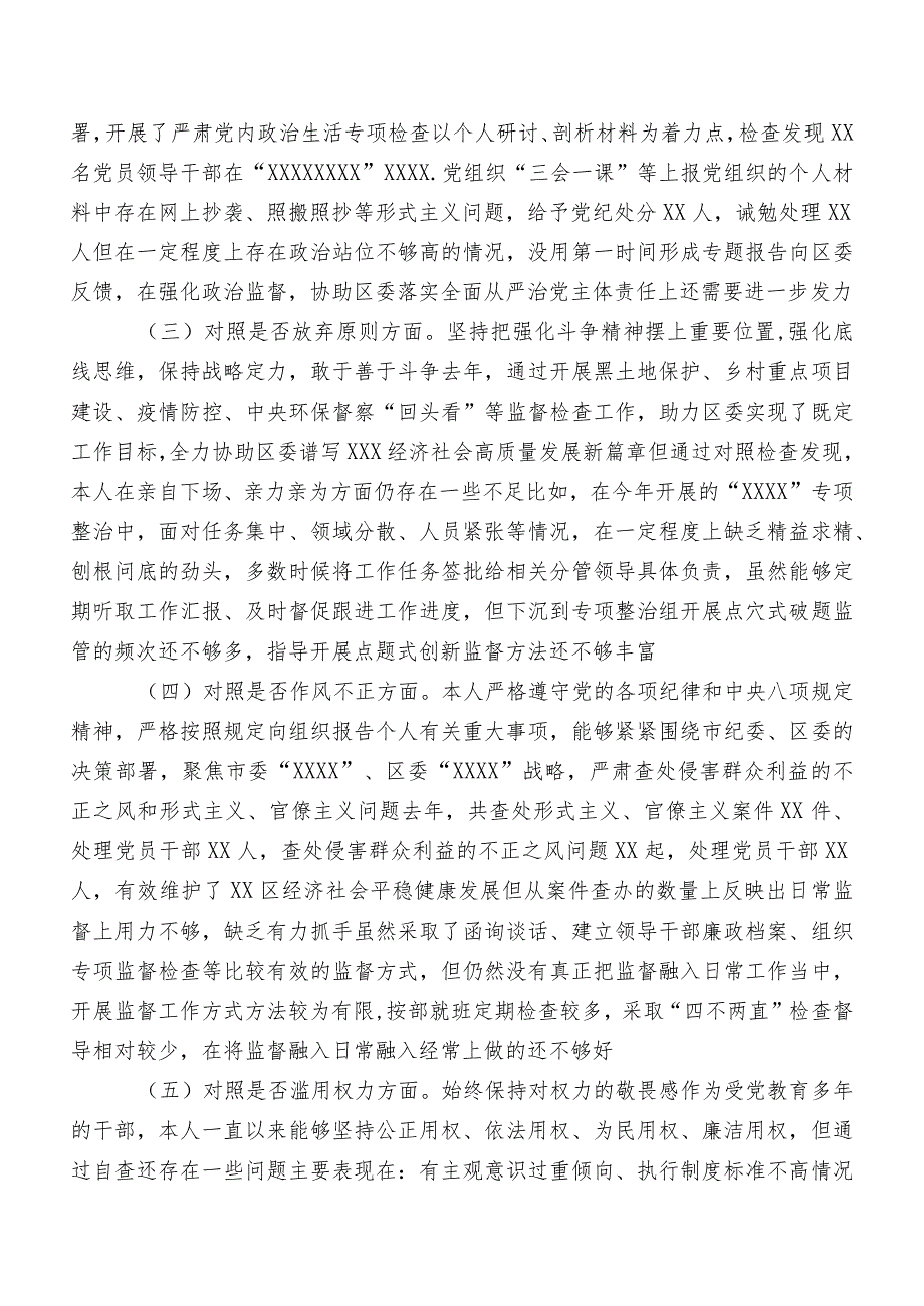 多篇2023年关于纪检监察干部队伍教育整顿专题生活会对照检查剖析对照检查材料（包含原因、对策）.docx_第2页