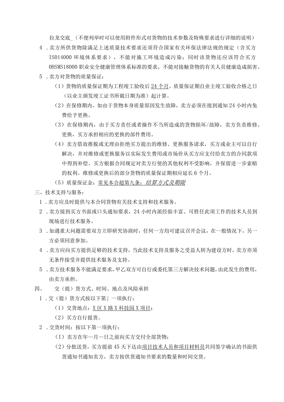 XX项目配电箱（货物）买卖合同（2023年XX建设工程股份有限公司与XX电力科技有限公司）.docx_第3页