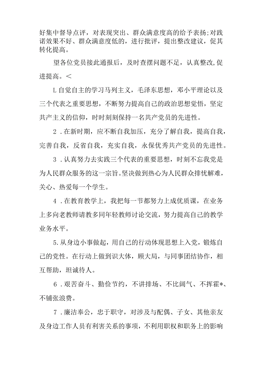 党员承诺书践诺情况【三篇】.docx_第2页