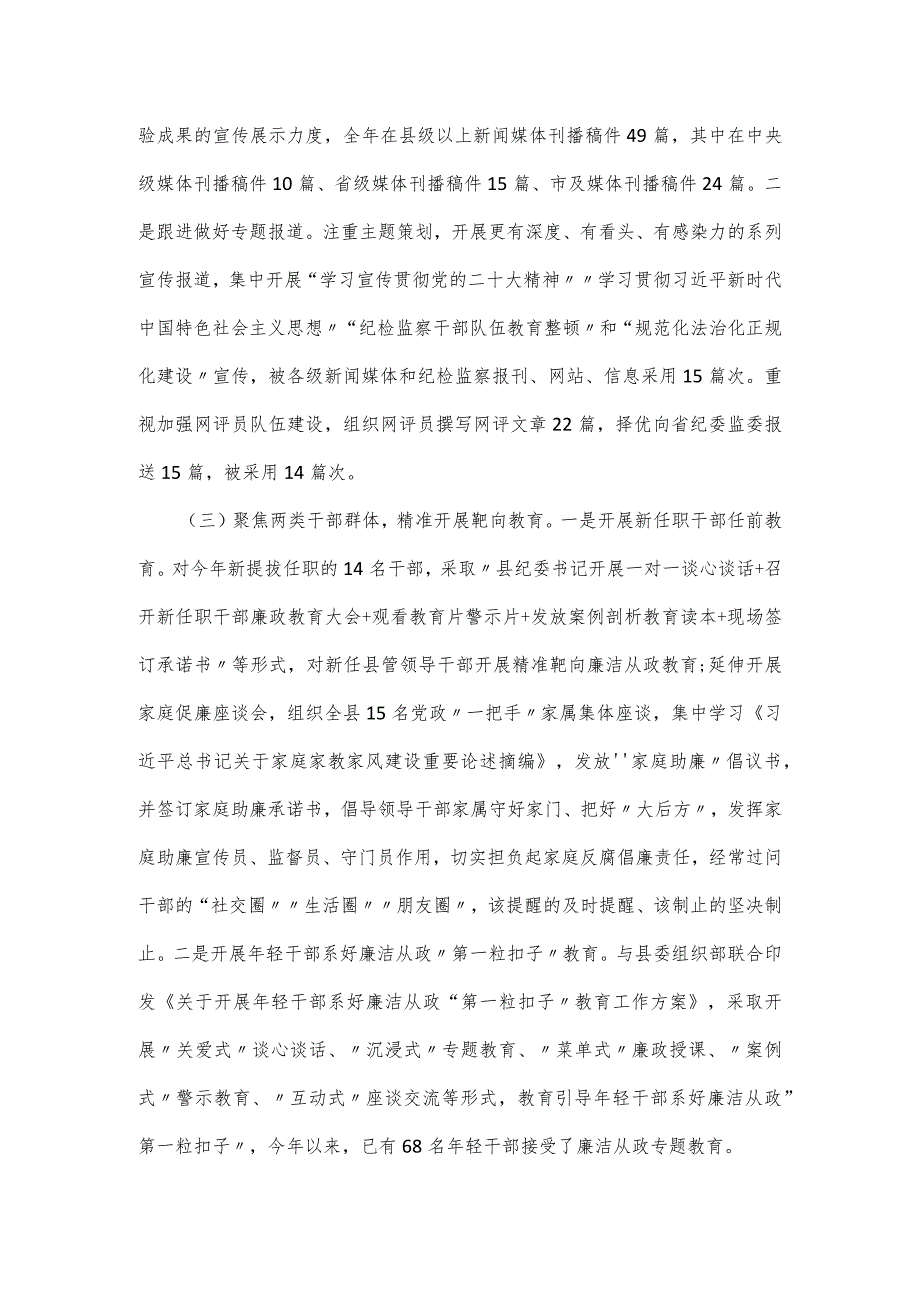 纪委监委宣传部2023年工作总结及2024年工作计划.docx_第2页