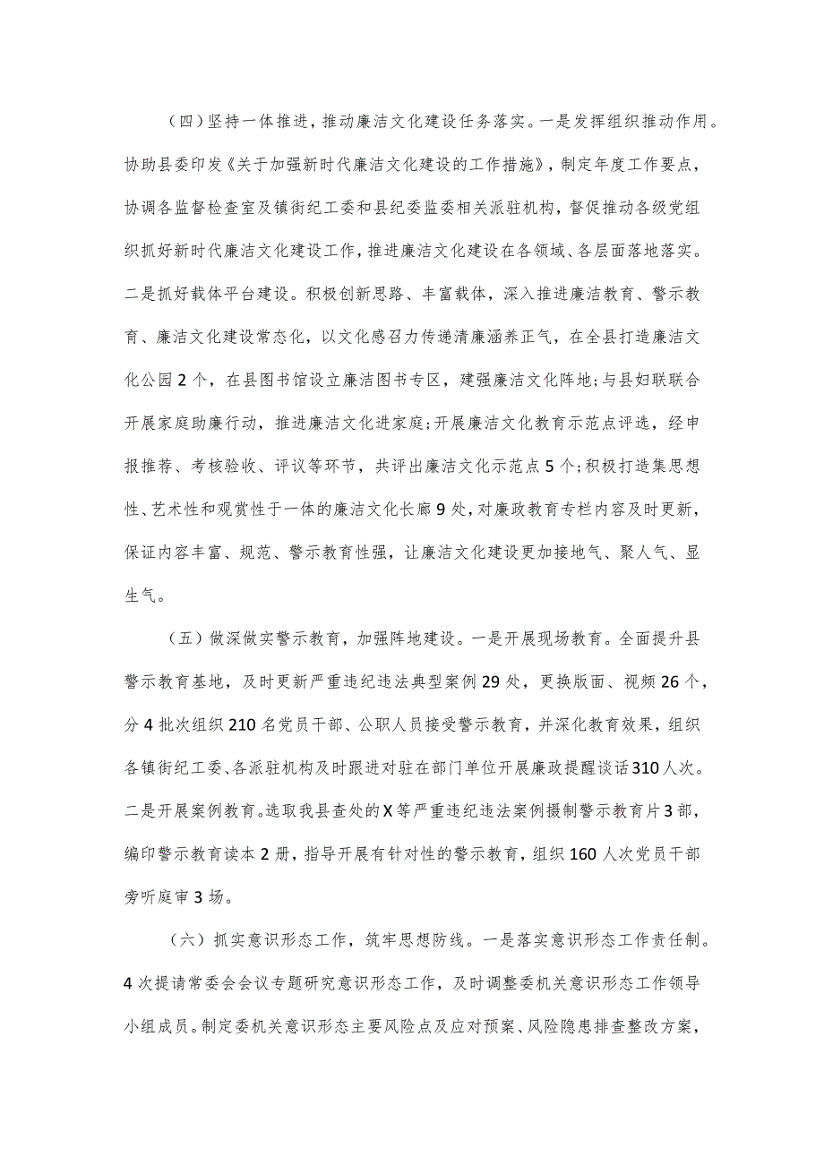 纪委监委宣传部2023年工作总结及2024年工作计划.docx_第3页