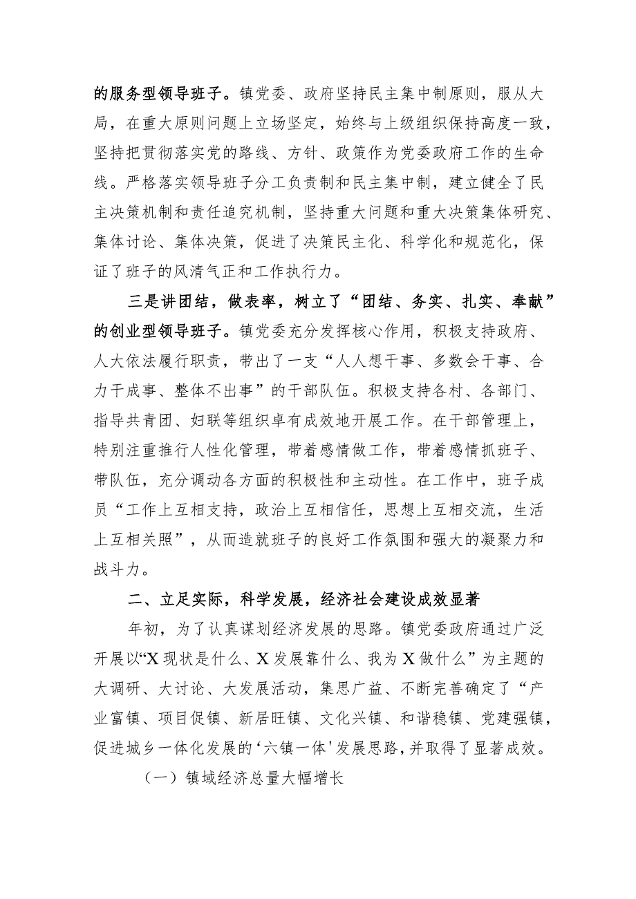 乡镇领导班子工作总结.docx_第2页