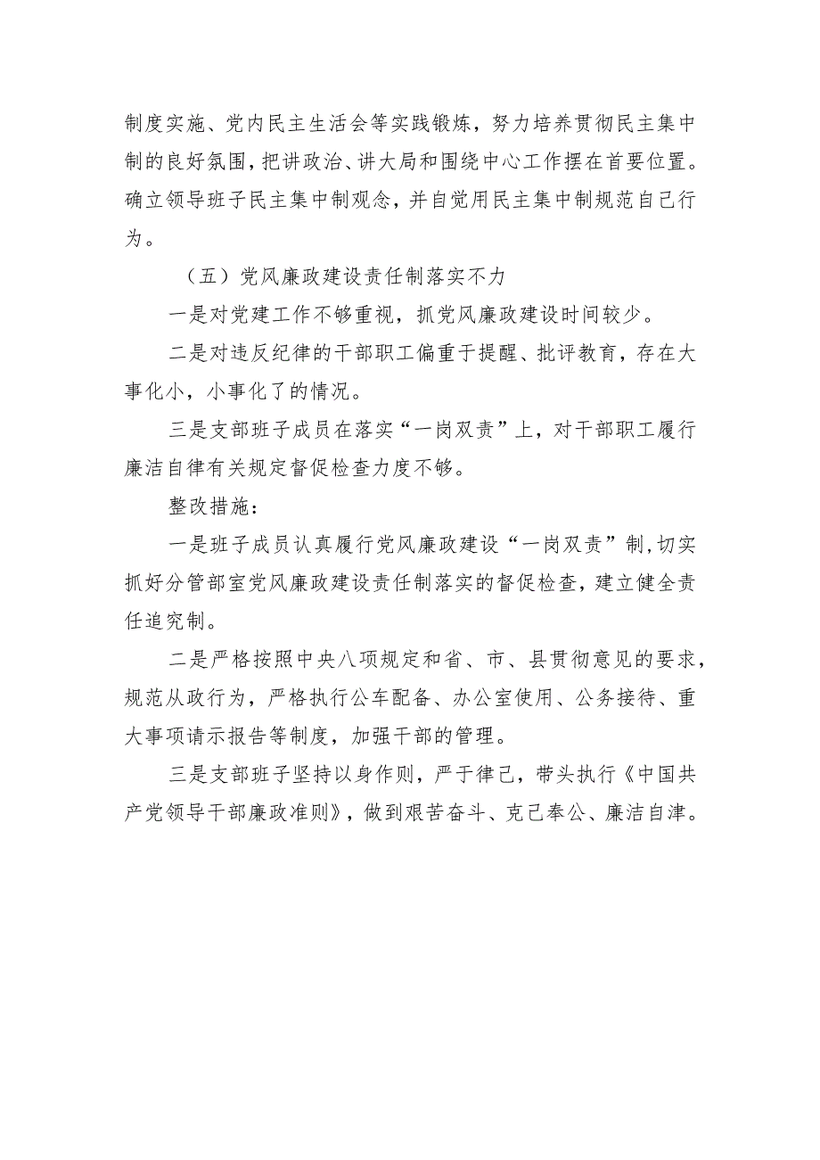 专题组织生活会班子对照检查材料范文.docx_第3页