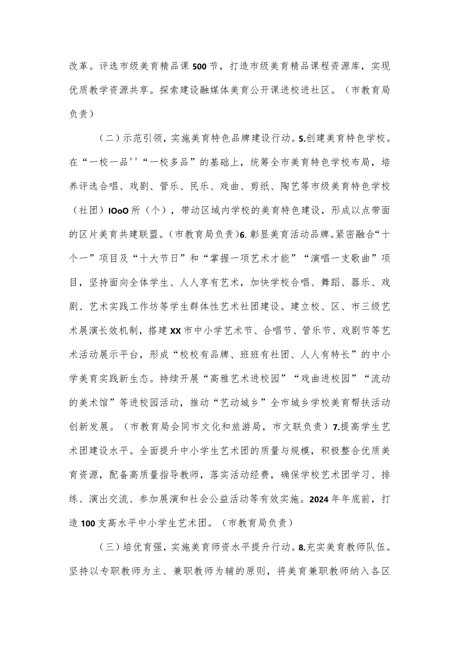 学校美育工作三年行动计划.docx_第3页